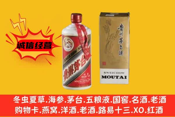 遵义湄潭县上门回收铁盖茅台酒